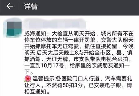 澳門生肖彩今期開獎(jiǎng)結(jié)果,交警大檢查抓住拘留？謠言