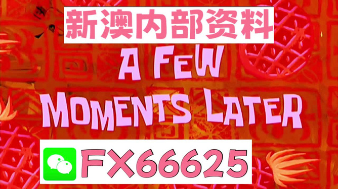 新澳內(nèi)部資料精準(zhǔn)一碼一,莆田人為啥過兩個年