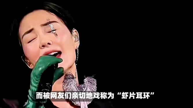 澳門今天晚上開(kāi)什么600圖庫(kù),王菲的耳環(huán)好像蝦片